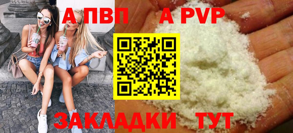 Alpha-PVP VHQ  A-PVP Соль  даркнет сайт  Невинномысск  А ПВП СК КРИС  Вход с VPN  Alpha-PVP 