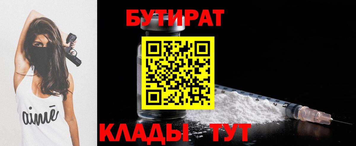 БУТИРАТ жидкий экстази  БУТИРАТ  Невинномысск  Вход с VPN 