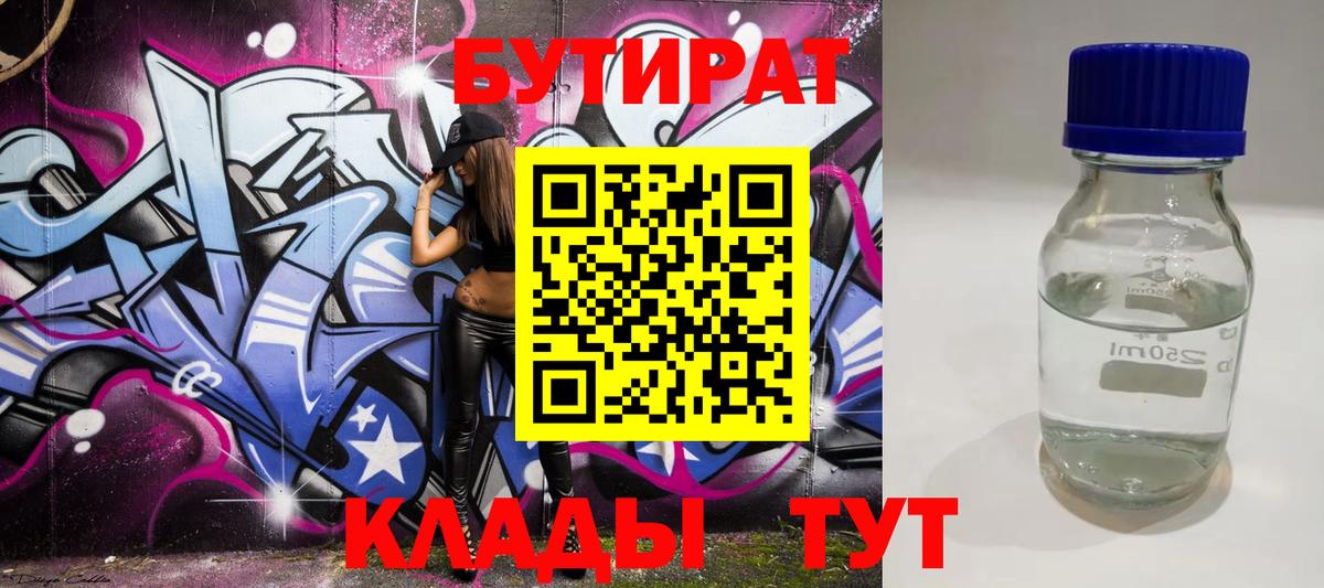 БУТИРАТ GHB Невинномысск