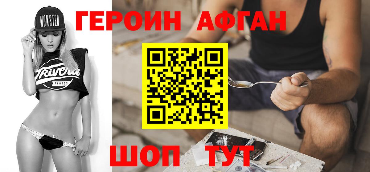 ГЕРОИН Афган  Вход с VPN  Невинномысск 