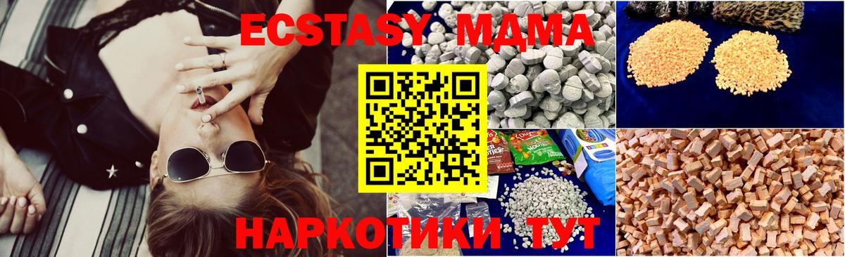 Невинномысск  MDMA  Вход с VPN  MDMA Molly  МДМА молли 