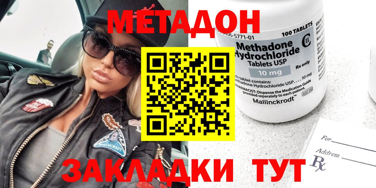 Невинномысск  МЕТАДОН VHQ  Вход с VPN 