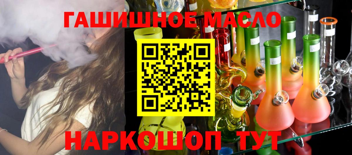 Невинномысск  ТГК гашишное масло  Дистиллят ТГК вейп с тгк  Вход с VPN 